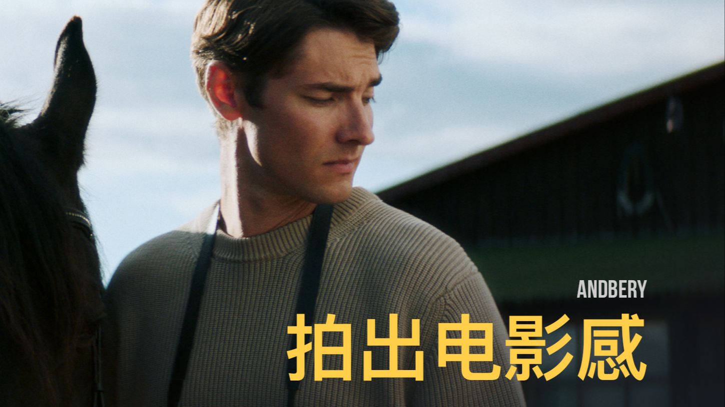 如何用光线，让日常变成电影镜头