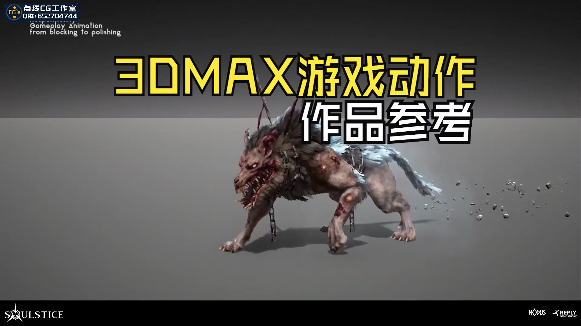 3DMAX游戏动作-游戏动作参考-游戏动作-Game animation reel