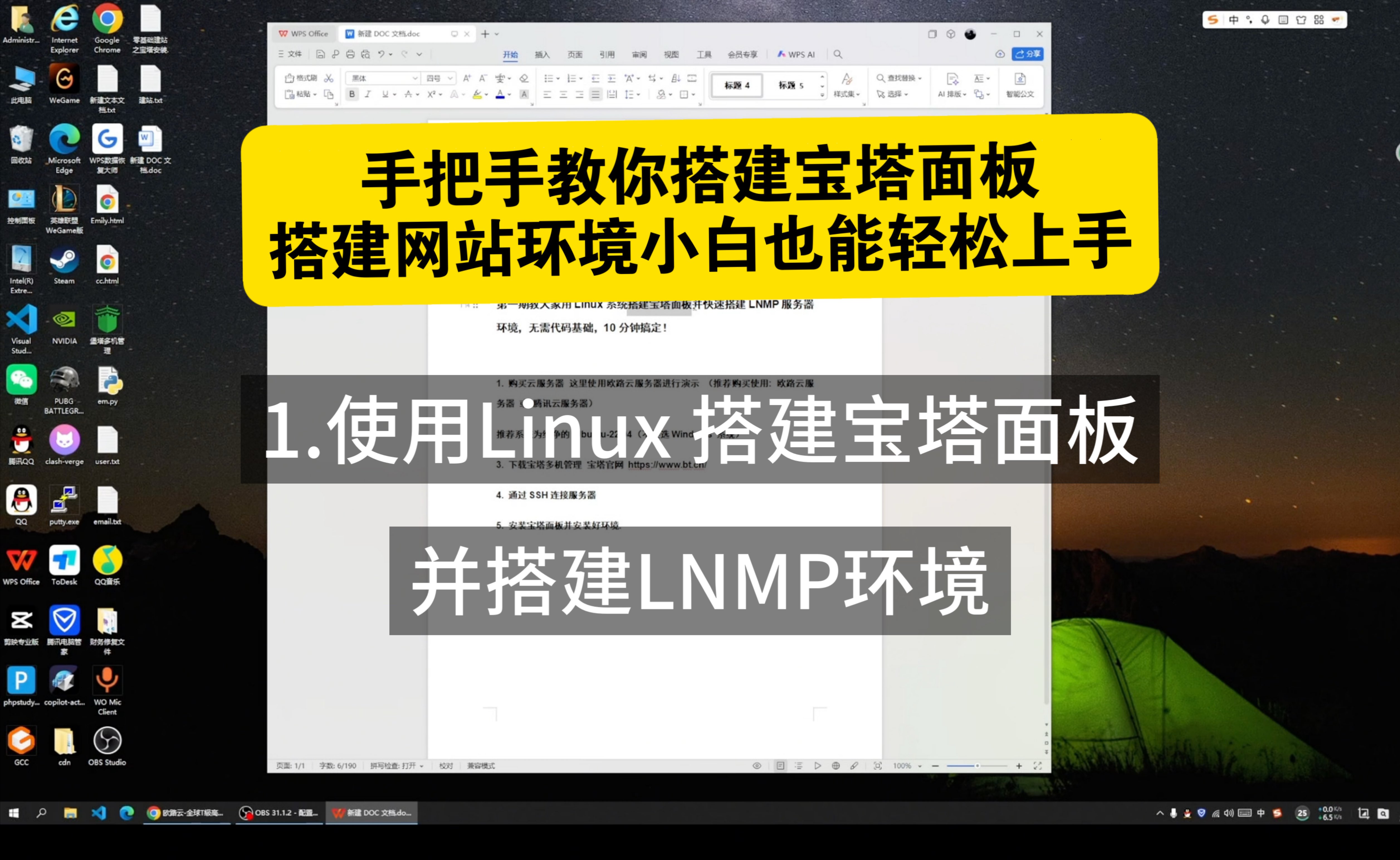 10分钟零基础2025年7月最新搭建宝塔面板最详细教程，小白也能