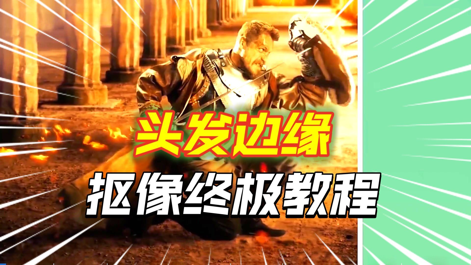 Silhouette抠像抠头发不会？手残党也能做发丝级精细抠图！保姆级