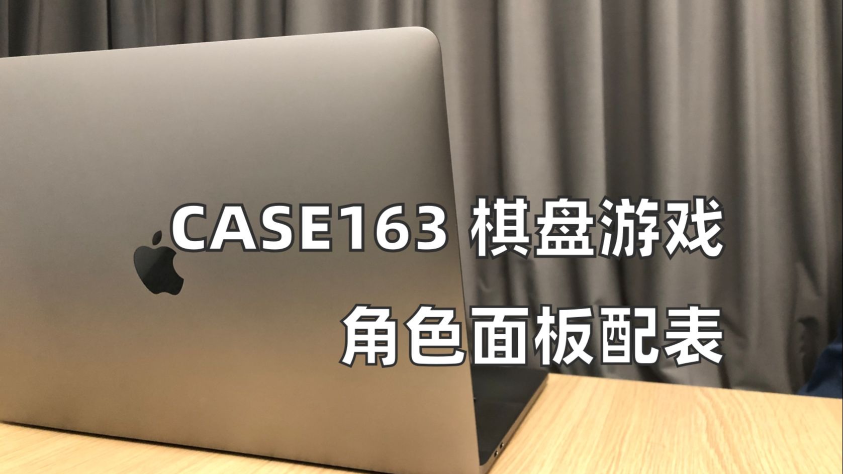 角色面板配表｜棋盘游戏｜游戏策划｜项目管理【亚瑟斯洛歌ArthurSl