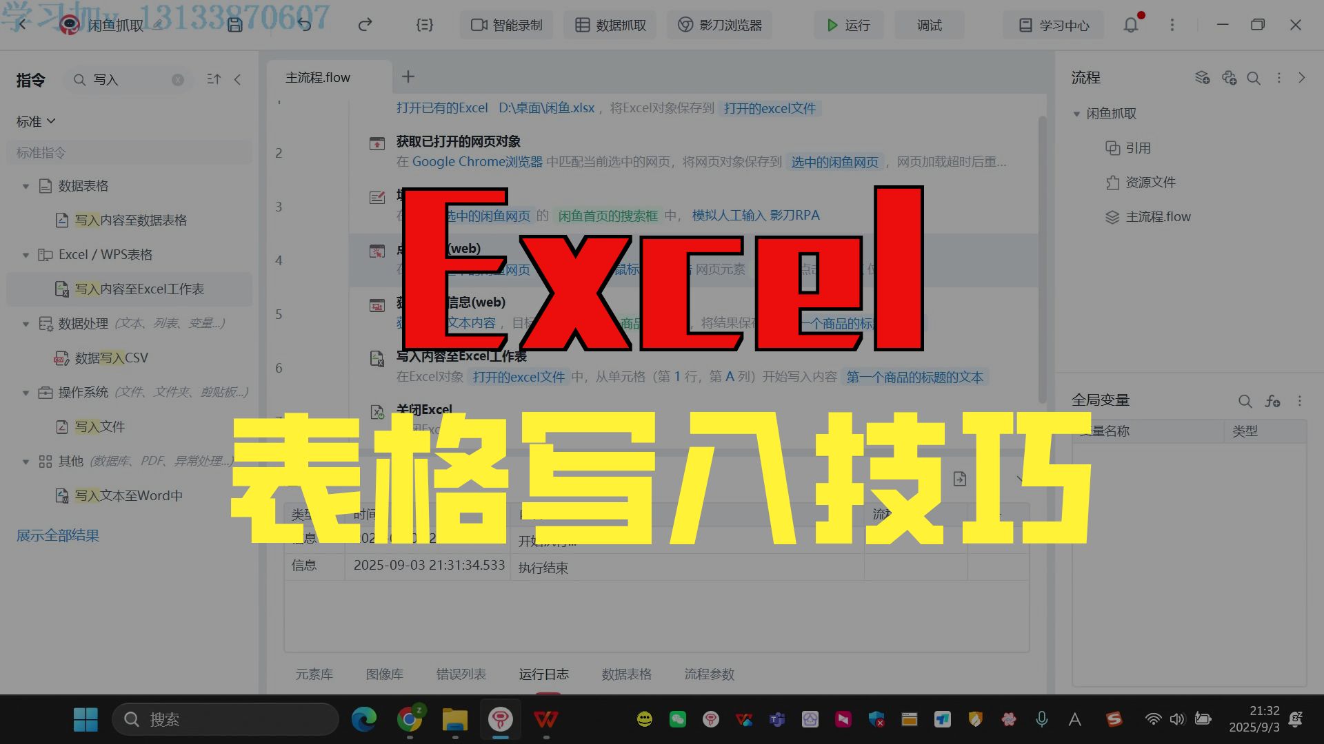 影刀rpa 03 网页和表格做交互