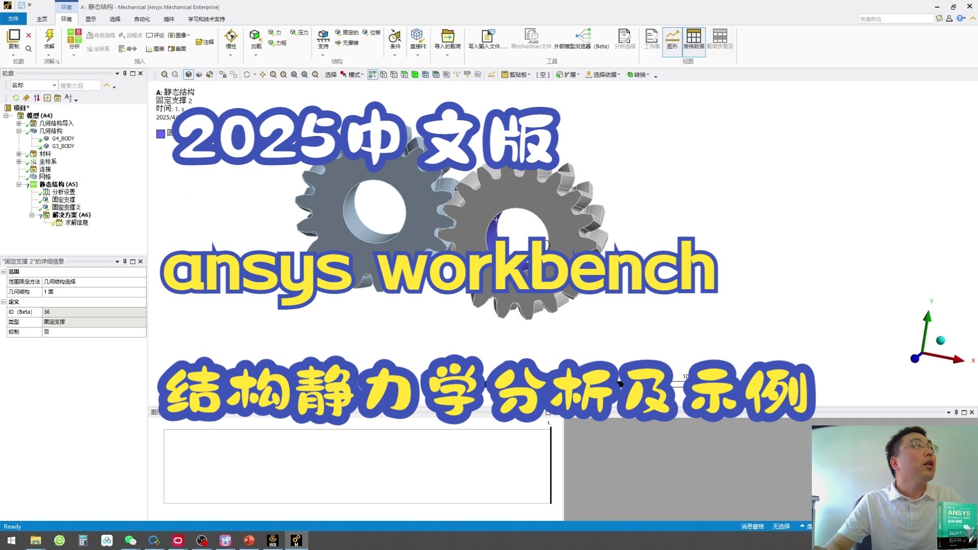 后处理必看！ANSYS 结构静力学结果（变形 / 应力）分析