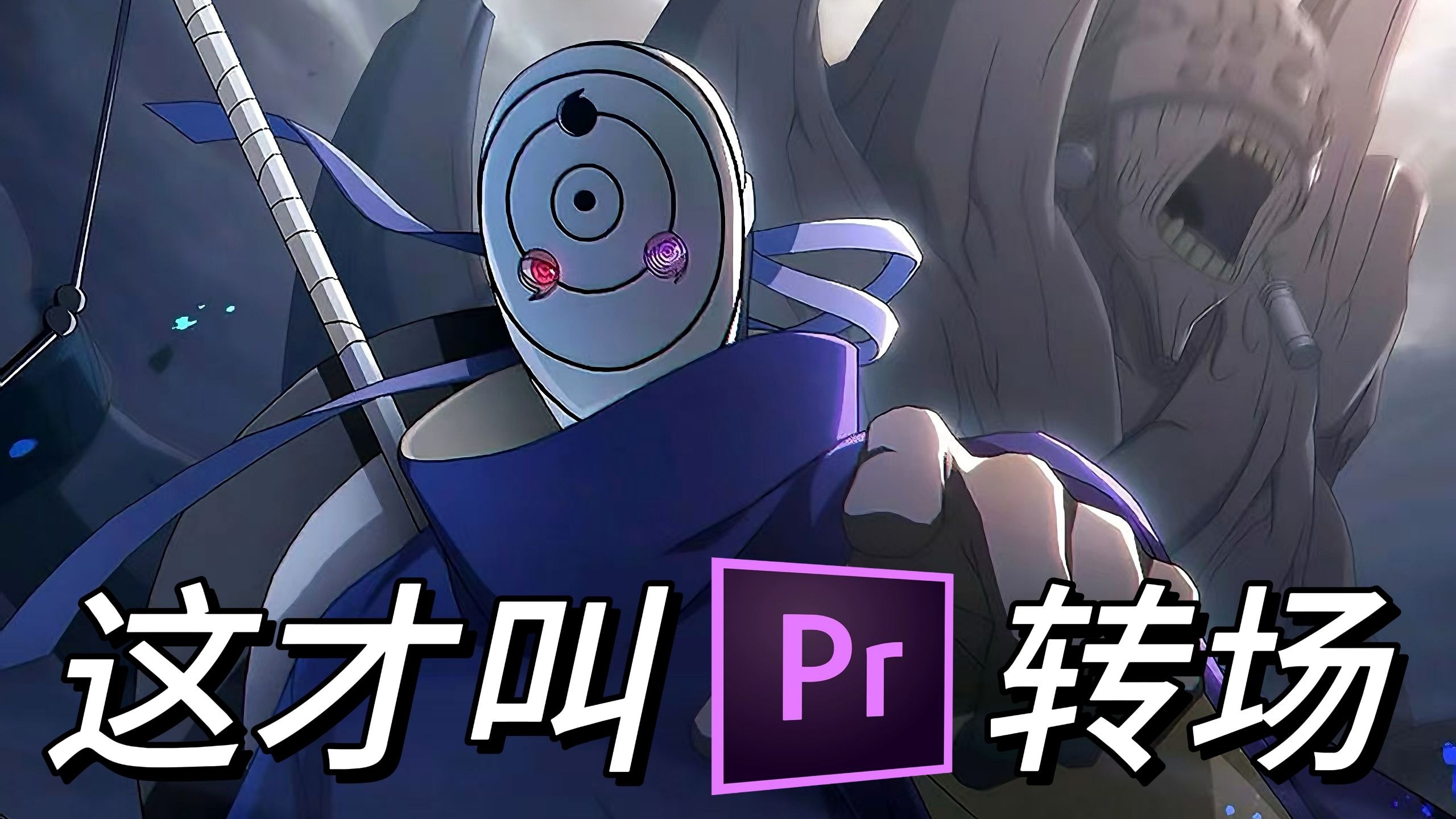 【PR转场】这才叫PR转场！够你用一辈子的无缝丝滑转场插件！什么