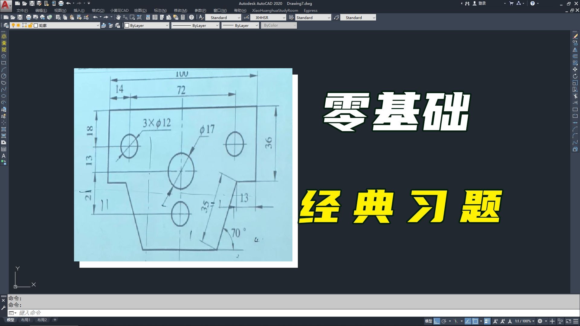 CAD零基础教程，新手必练，经典习题讲解