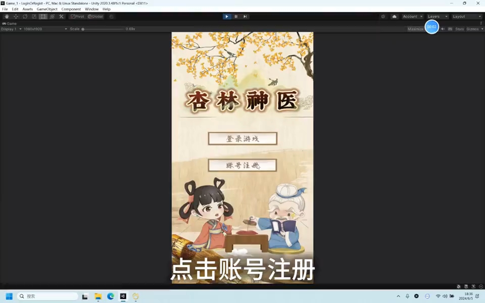 【unity个人独立游戏】《杏林神医》演示视频可用于课设毕设