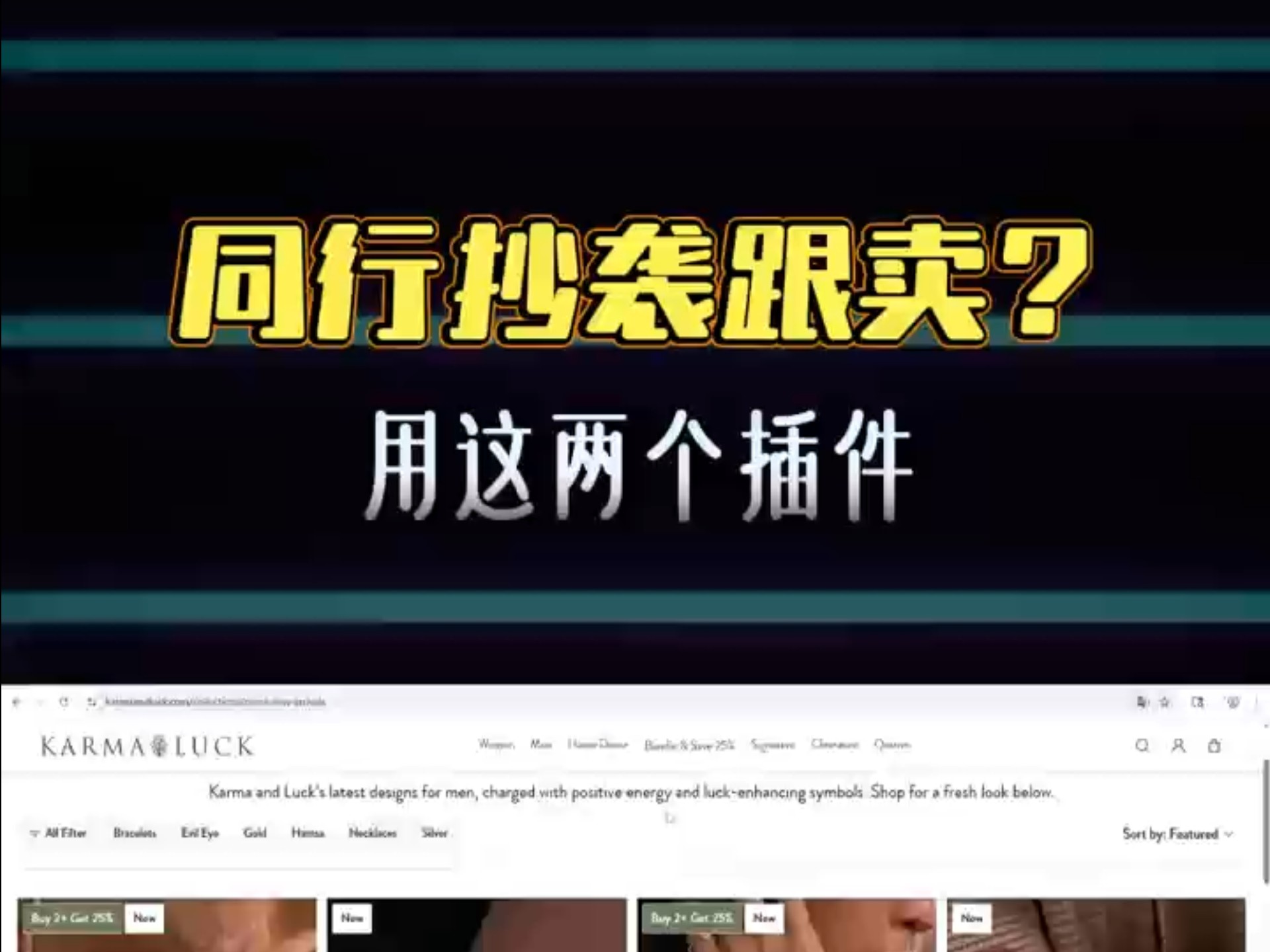 同行抄袭跟卖？用这两个插件