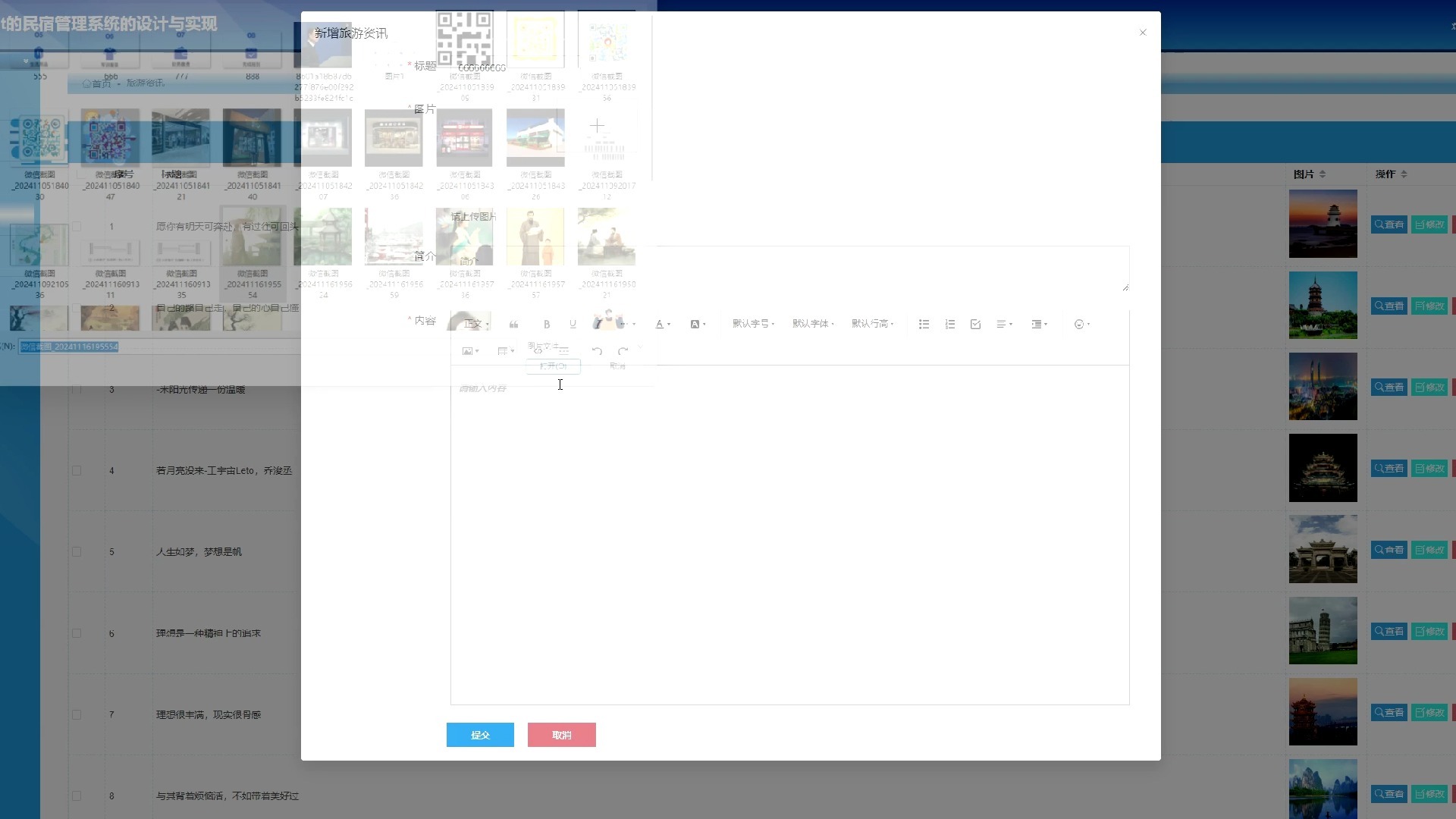 基于SpringBoot的民宿管理系统的设计与实现