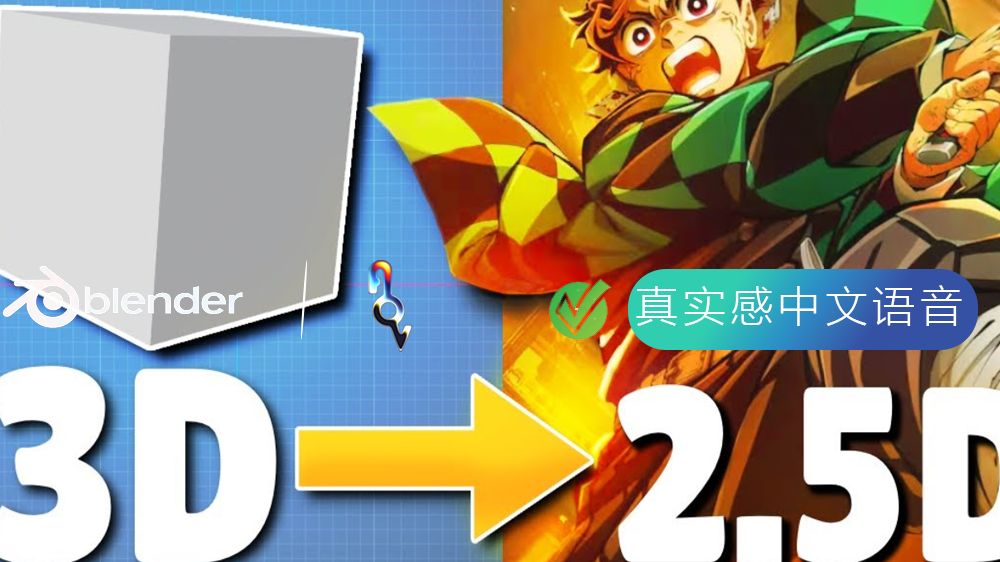 花100小时在3D中重现 鬼灭之刃 动作场景流程