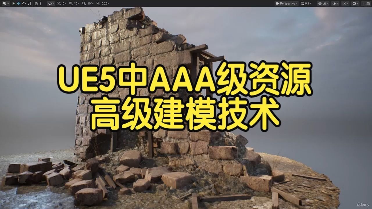 【国语】虚幻引擎UE5中AAA级资源的高级建模技术教程-下