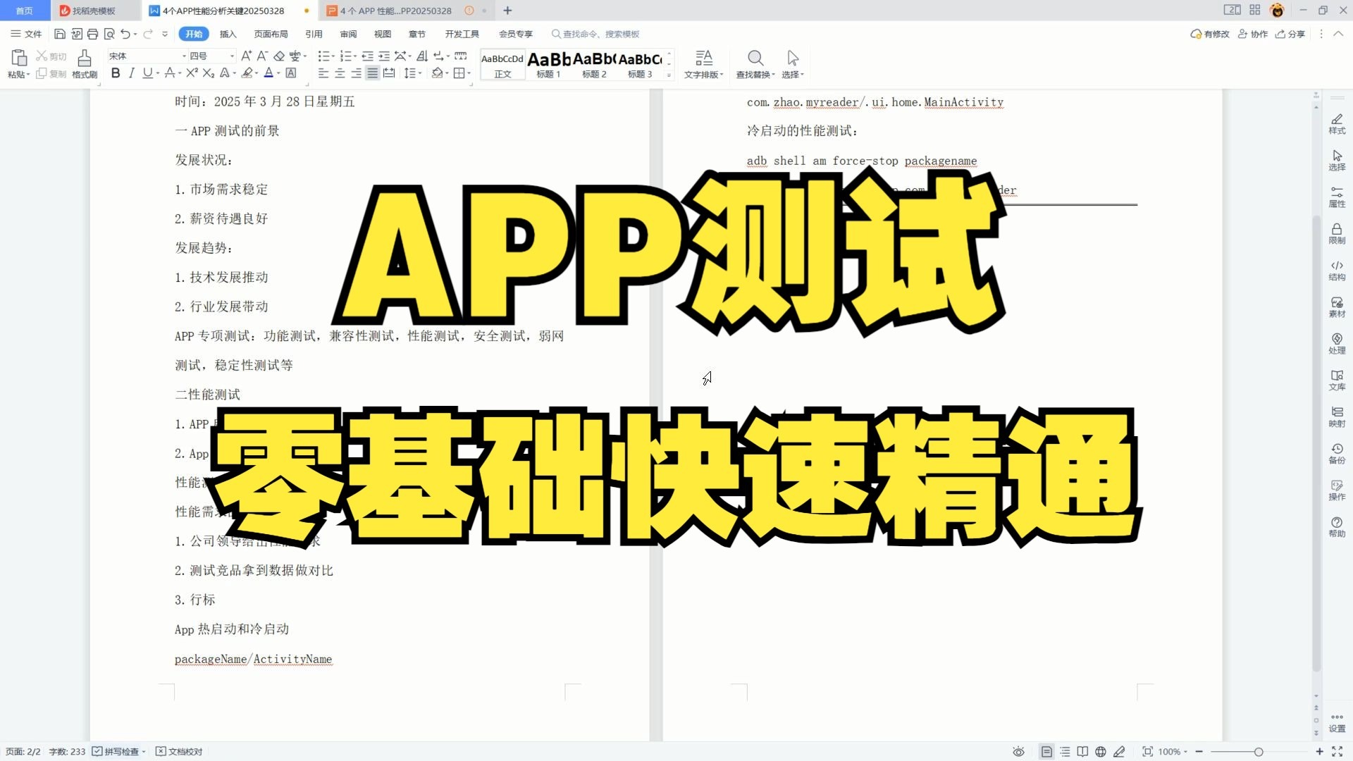 2025最新APP性能测试教程，零基础从入门到精通