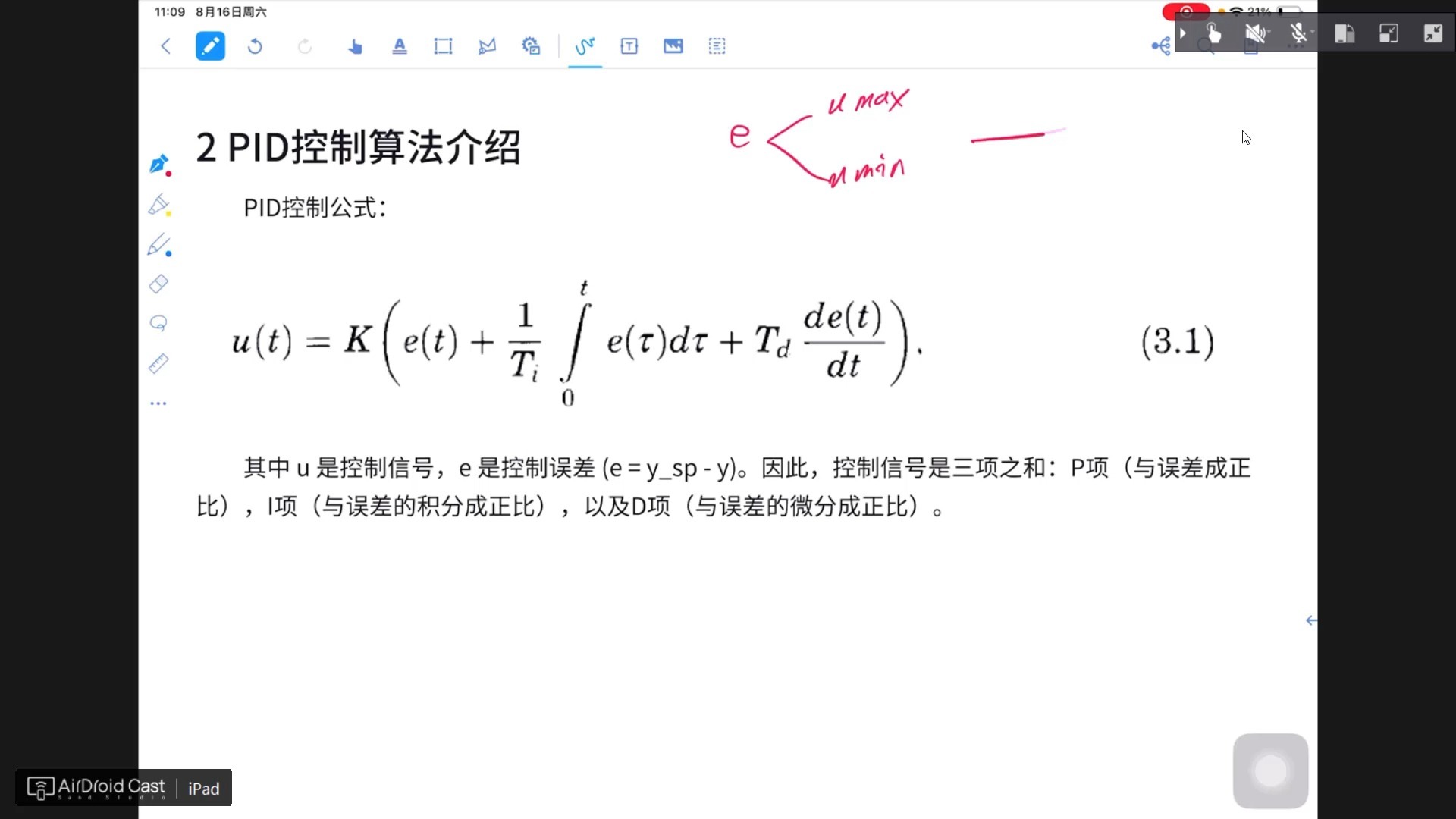 控制系统工程实践设计基础课程——第四课上 PID控制算法（试听