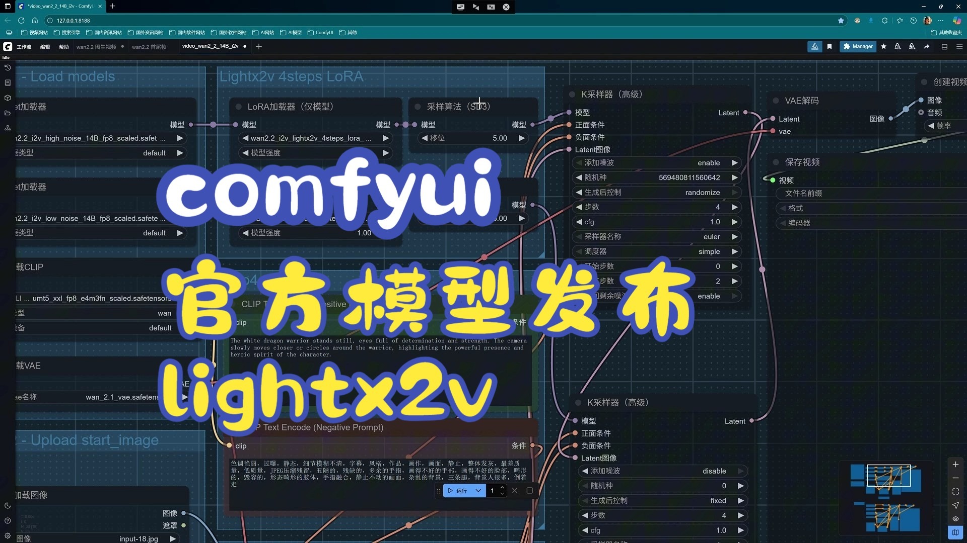 【Wan2.2】comfyUI官方发布lightx2v加速支持 效果不错 图生