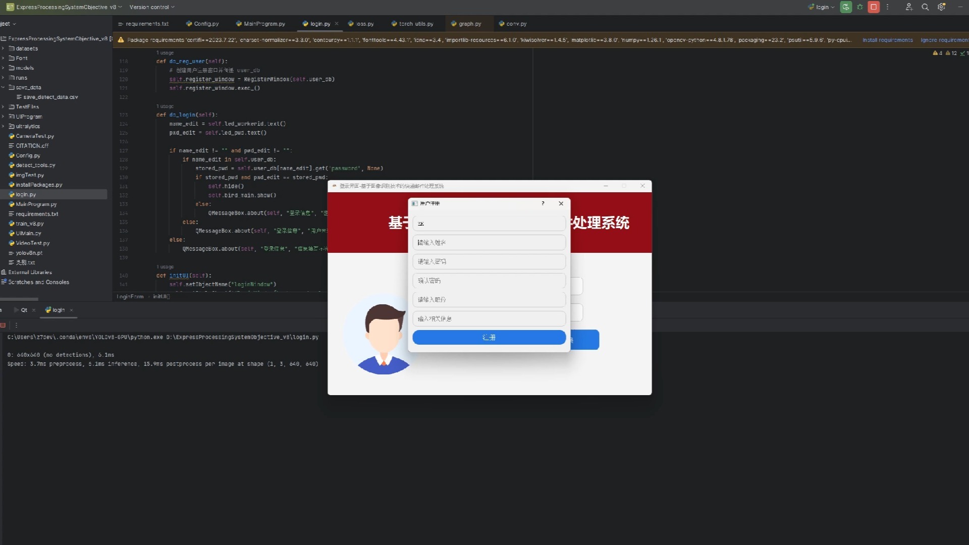 基于图像识别技术的快递邮件处理系统的设计