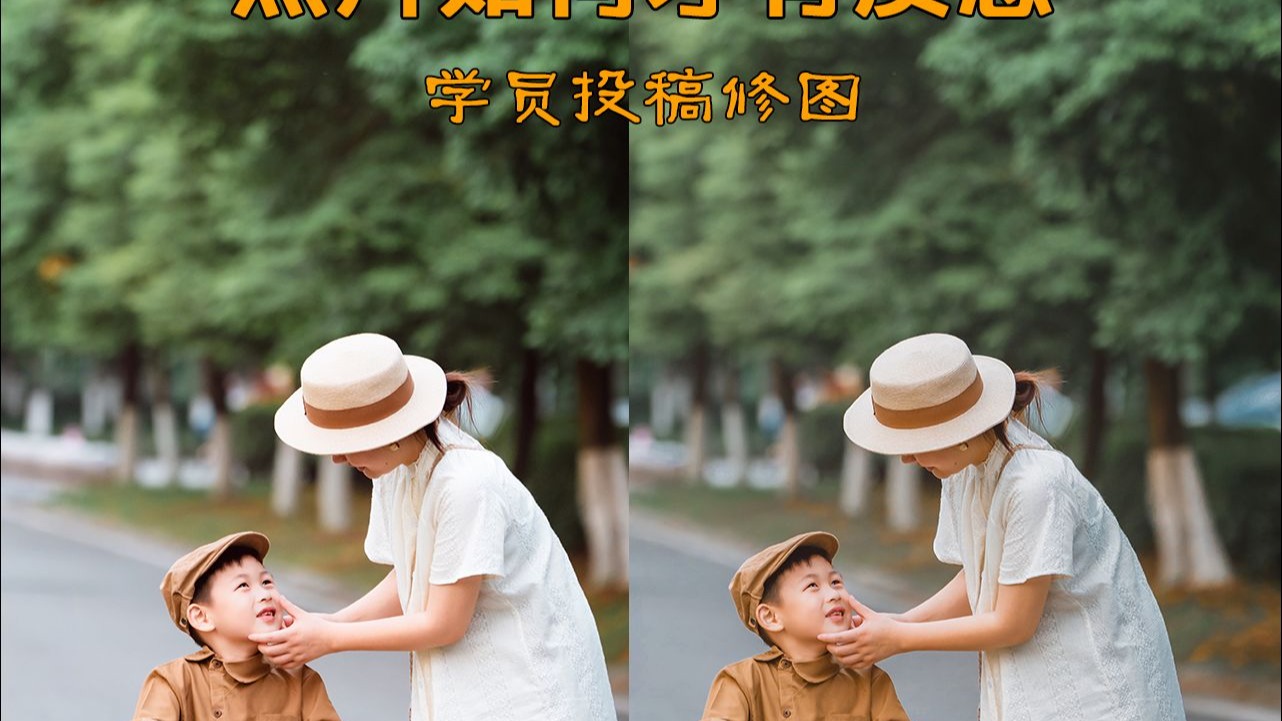 照片如何处理才有质感｜修图教程