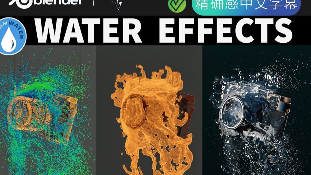 在3D中实现水的动画效果的最佳方法