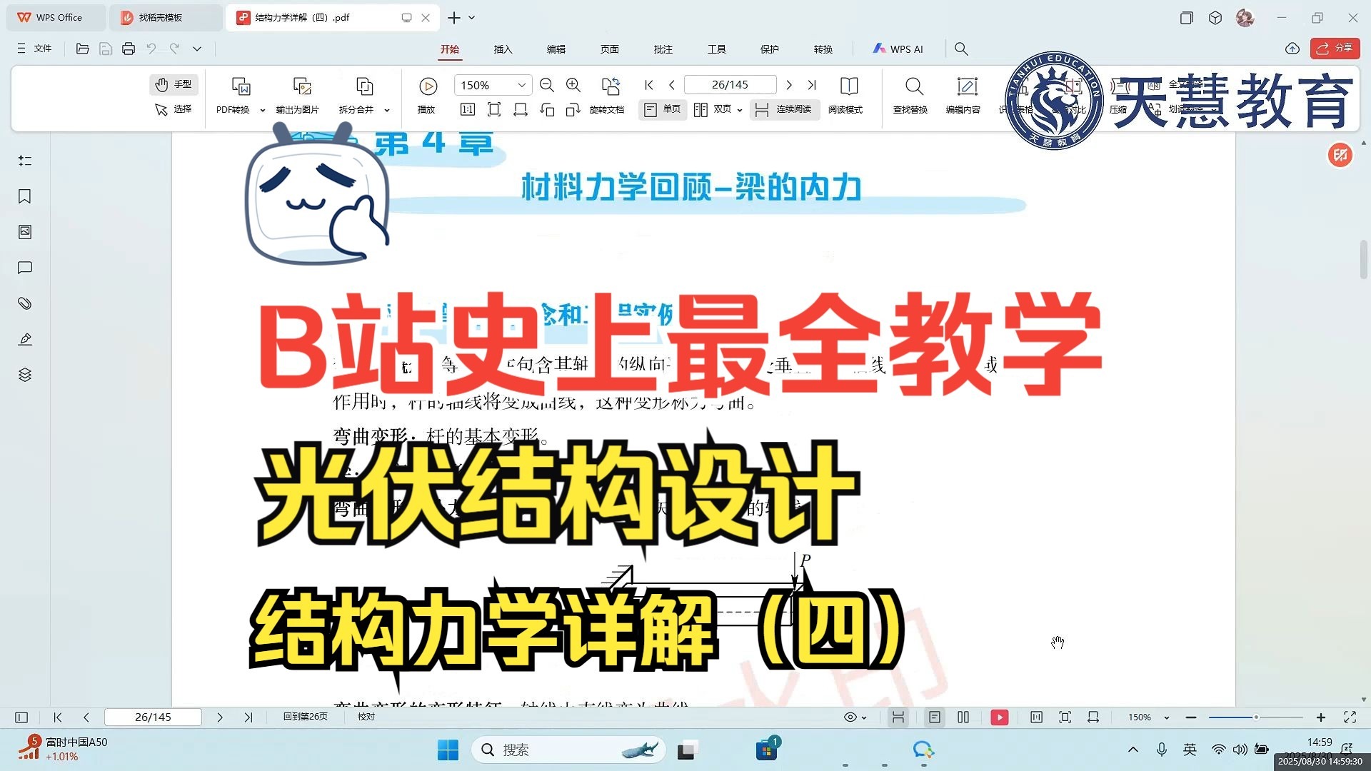 光伏结构 | 结构设计 | 钢结构 | 光伏设计 | 结构力学详解（四