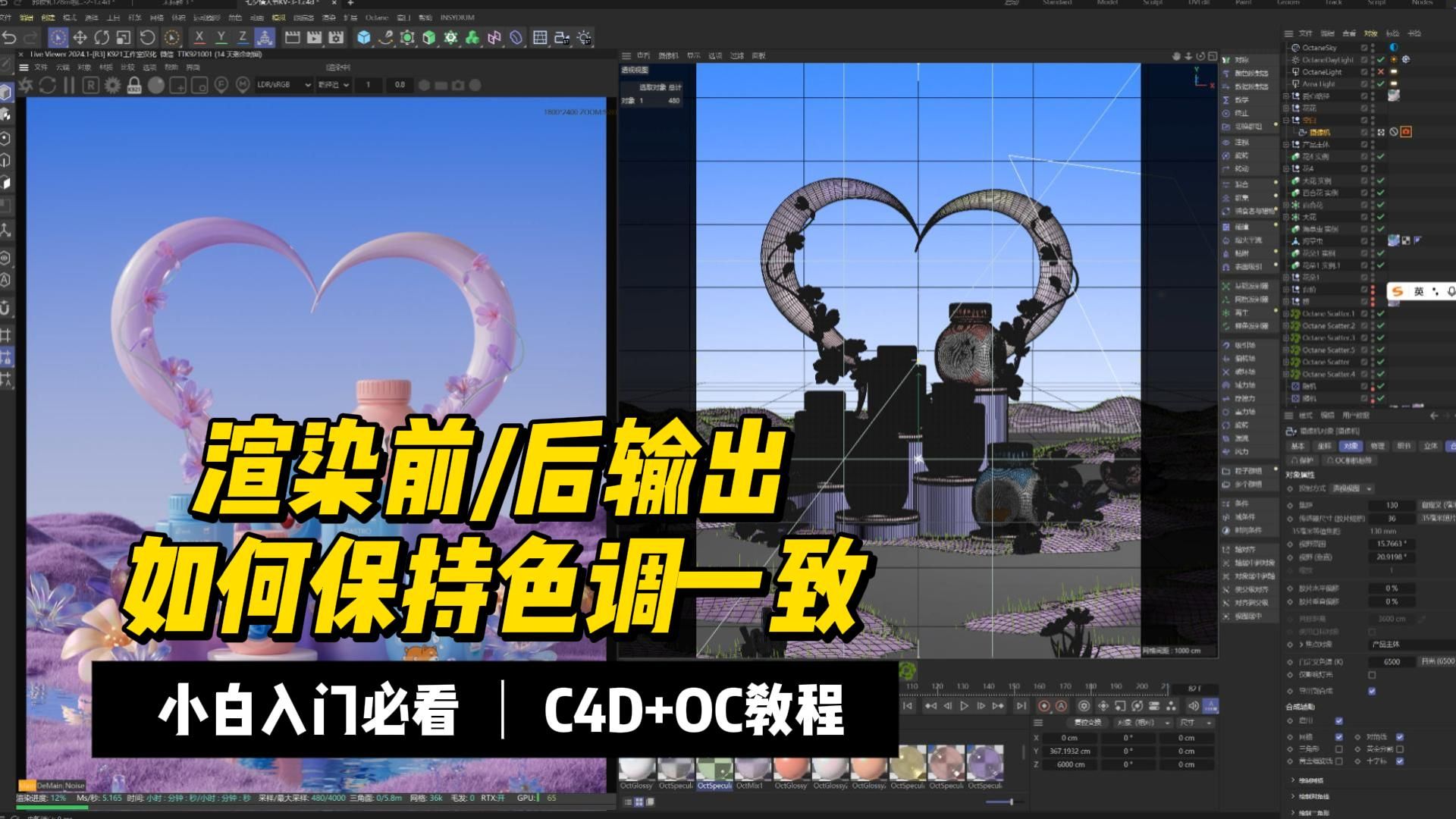 C4D&OC教程-产品海报场景 渲染前后输出 如何保持色调一致？