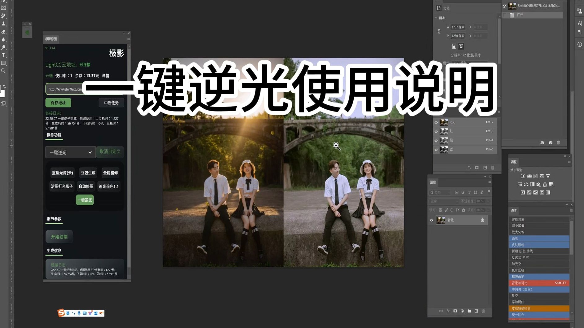 极影PS插件一键逆光使用教程