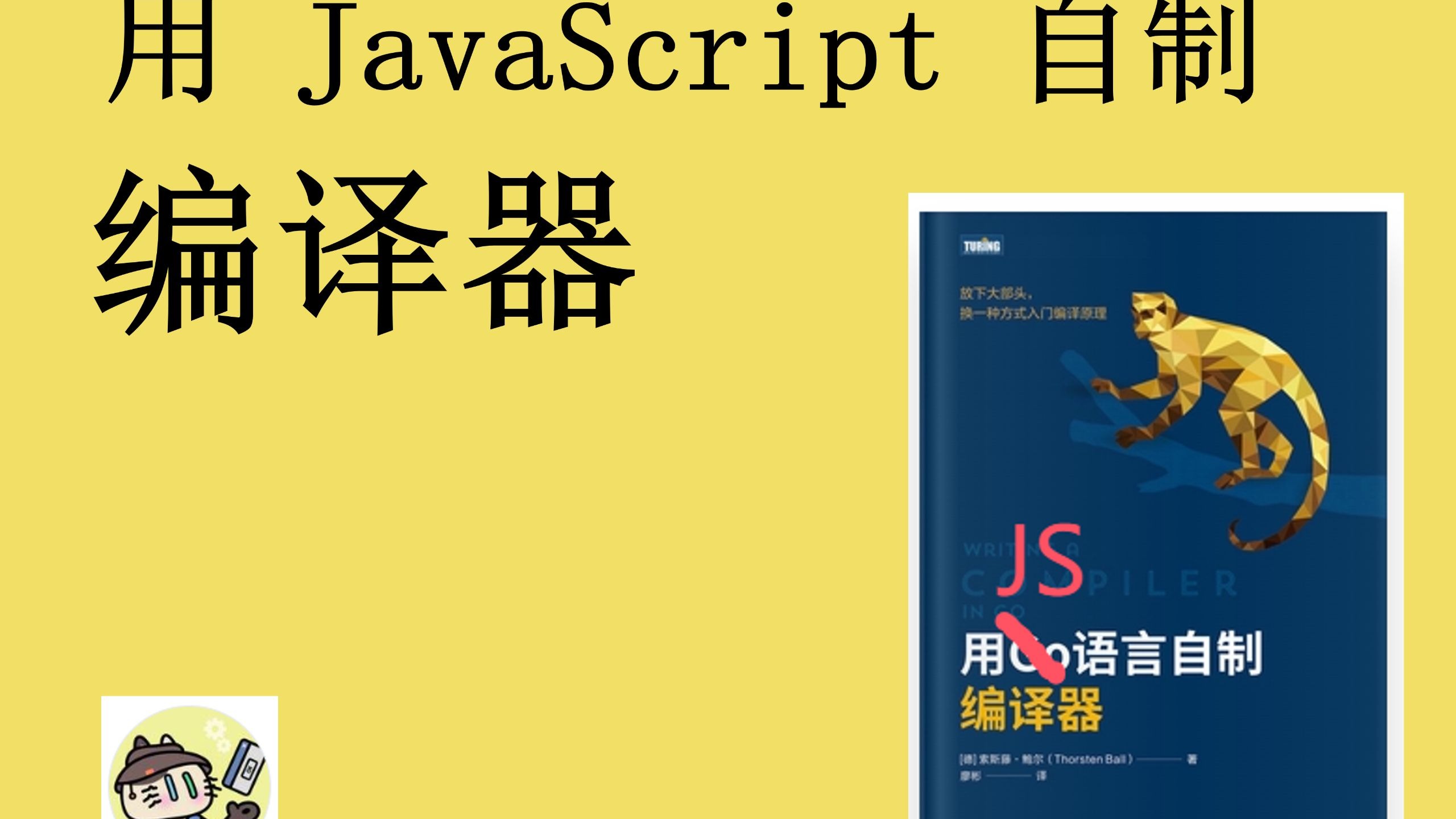 7.2.1 局部绑定操作码