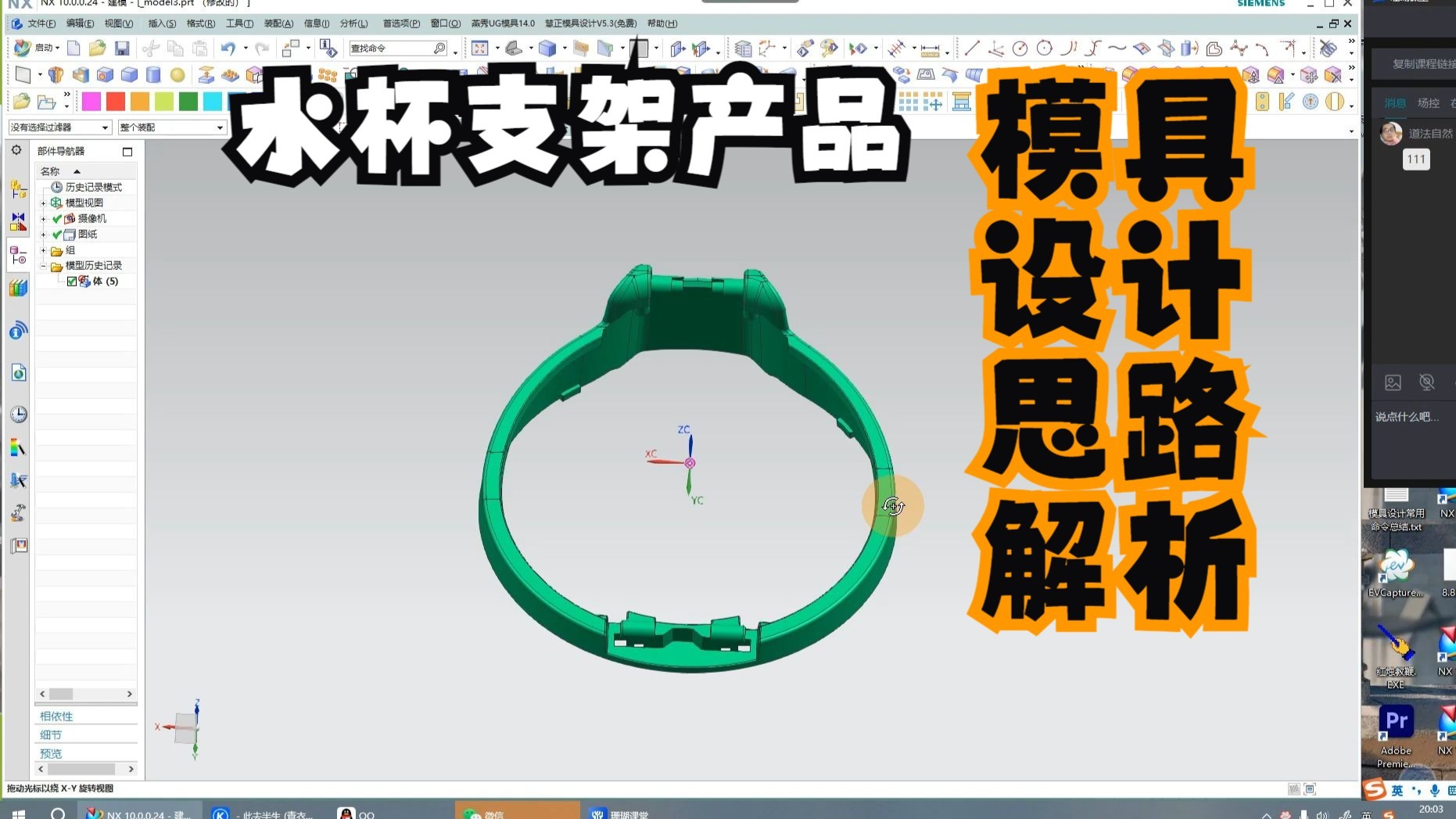 【塑胶模具设计教程】水杯支架产品模具设计思路解析+产品分