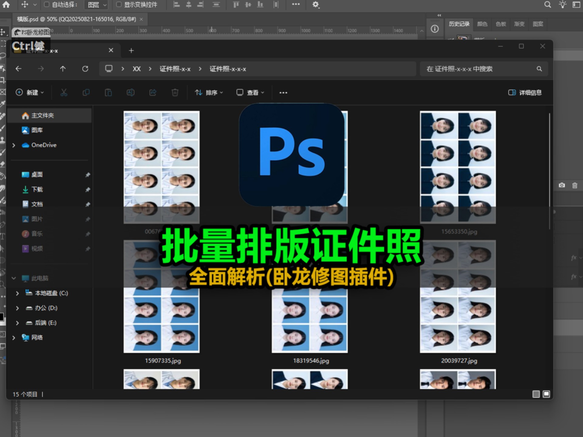 ps证件照排版全面解析之卧龙修图插件教程