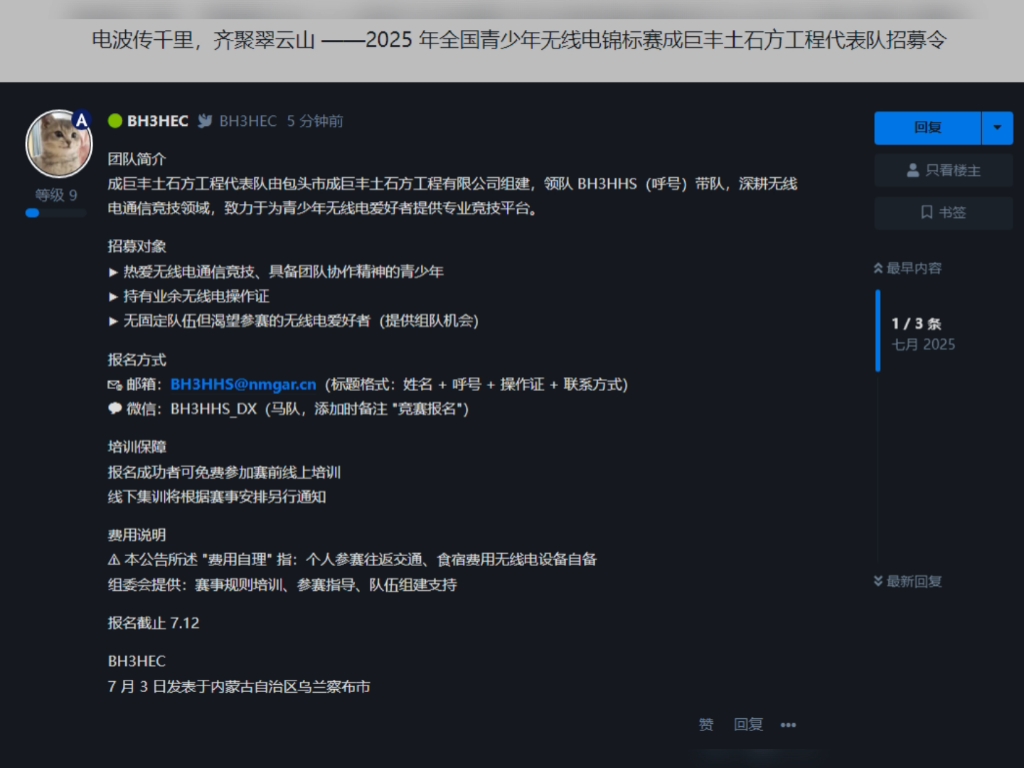 招募令