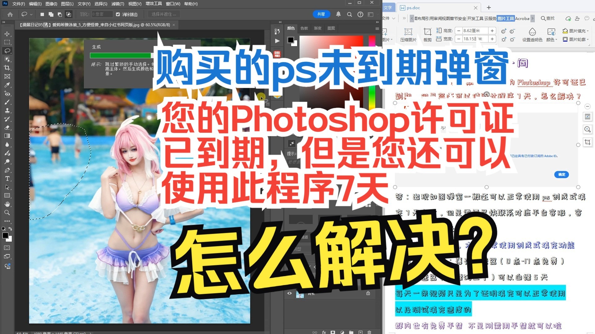 购买的ps未到期弹窗，您的Photoshop许可证已到期，怎么解决？？psbet