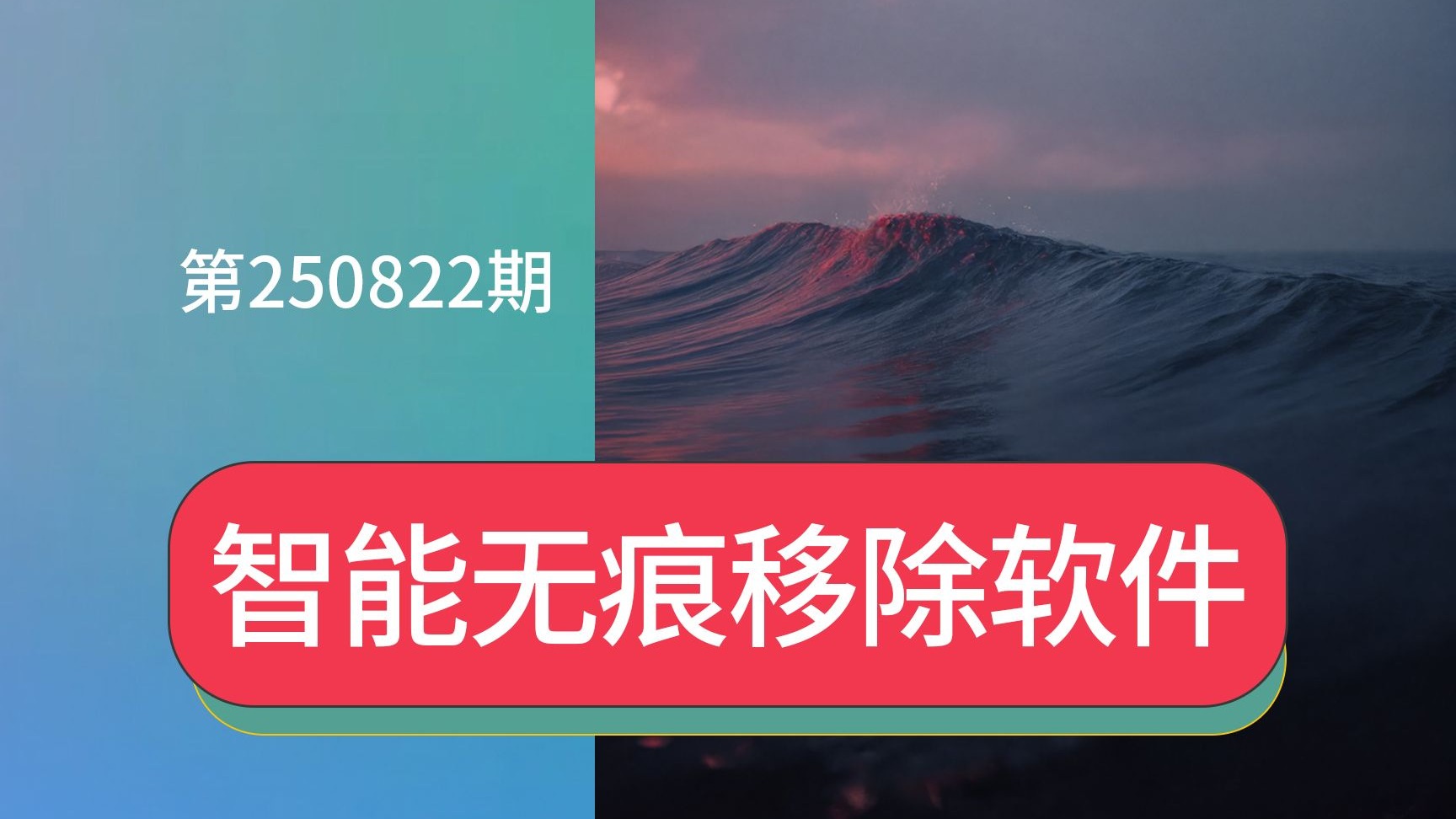 智能AI一键生成式移除杂物电线电缆去除游客路人软件本地免部