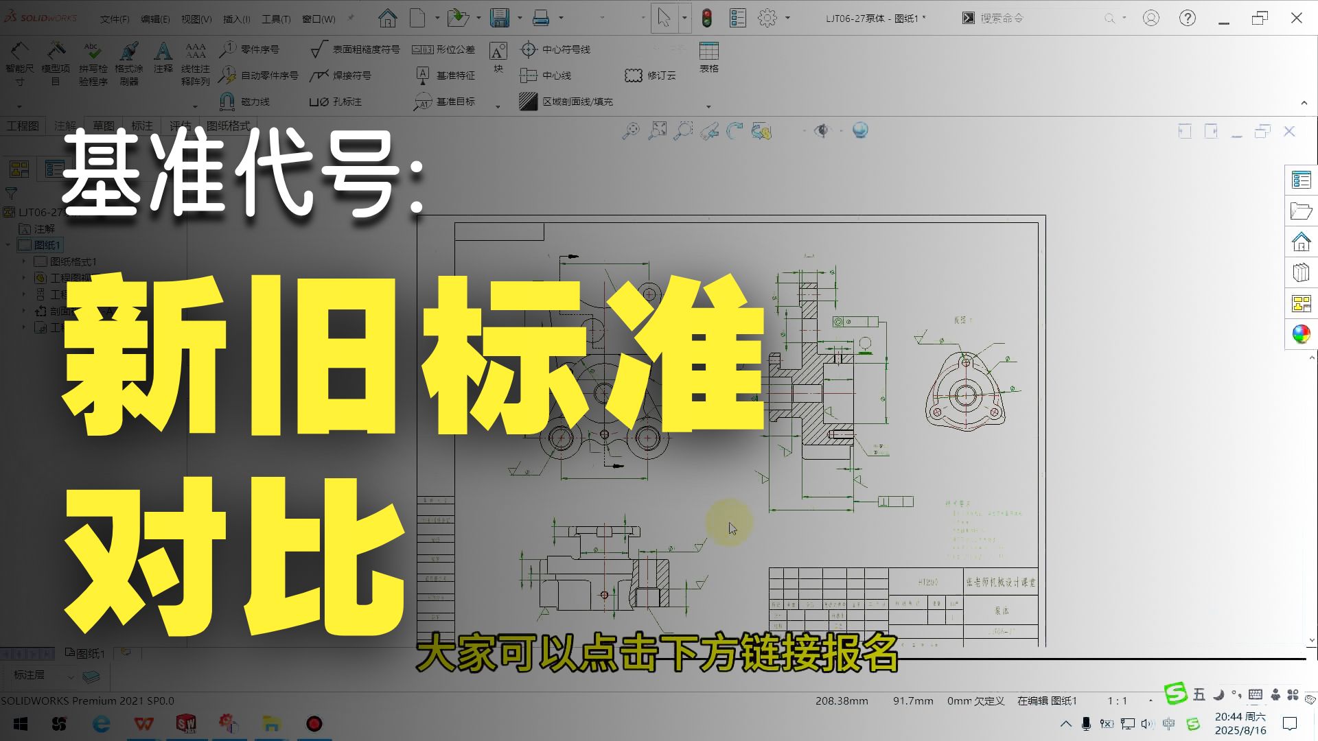 机械制图技巧分享——形位公差基准代号的选择