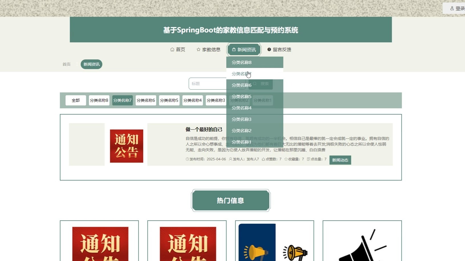 基于SpringBoot的家教信息匹配与预约系统
