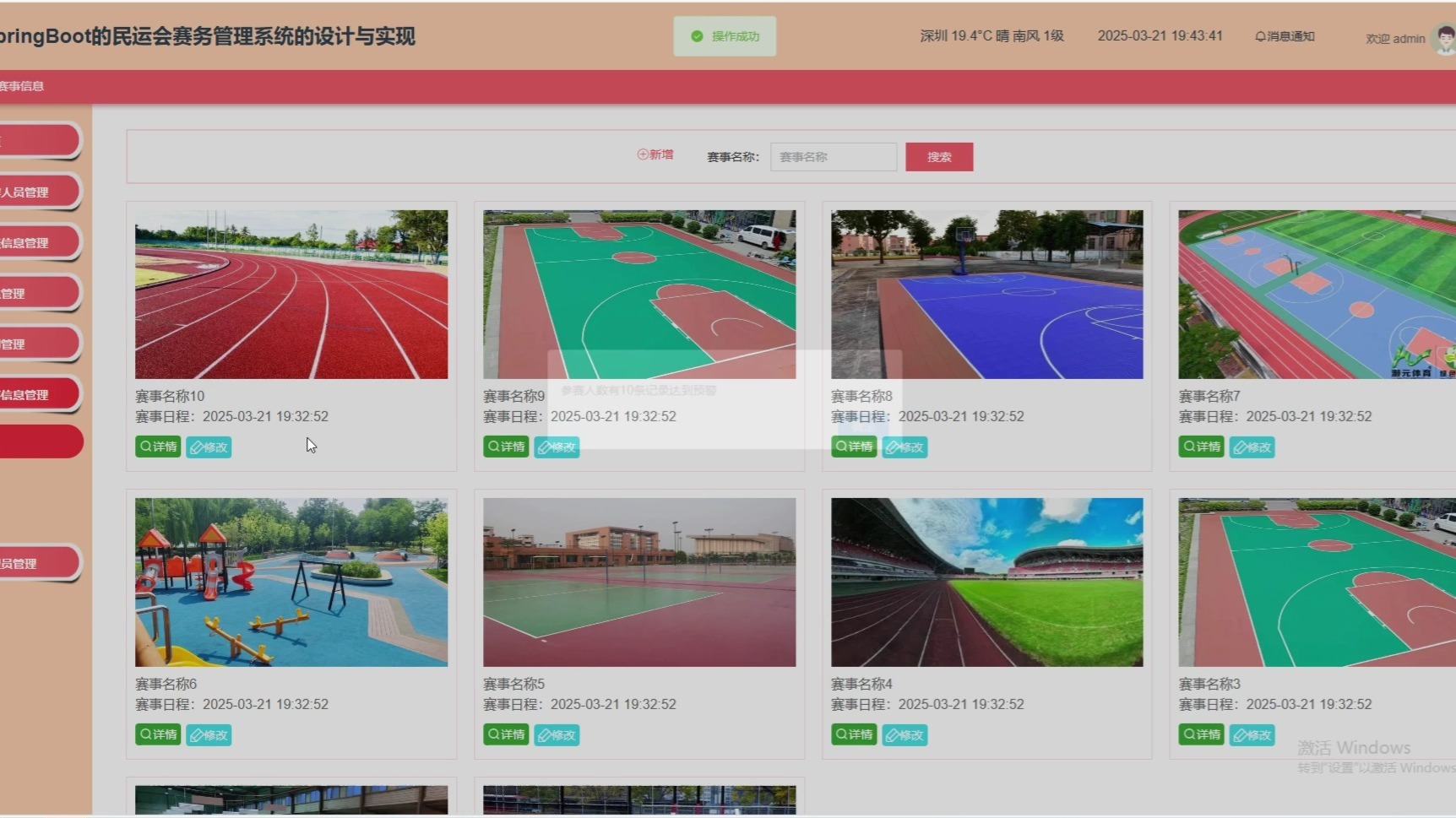 基于SpringBoot的民运会赛务管理系统的设计与实现