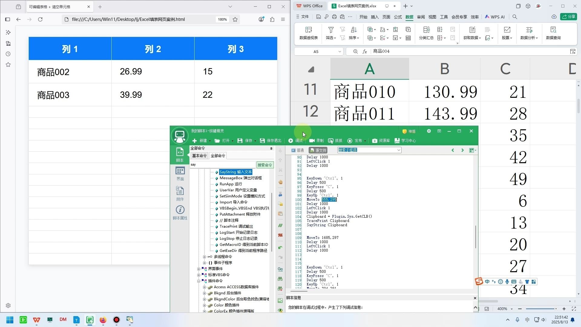 按键精灵自动化办公：Excel数据一键复制到网页表格