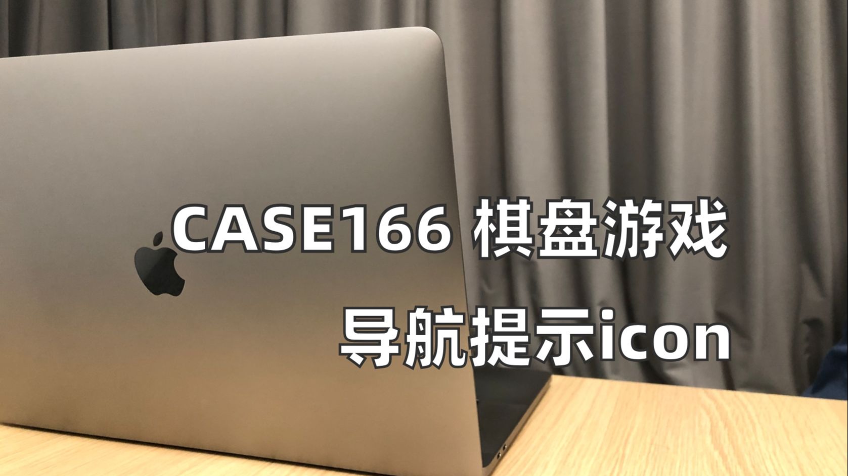 导航提示icon｜棋盘游戏｜游戏策划｜项目管理【亚瑟斯洛歌ArthurSl