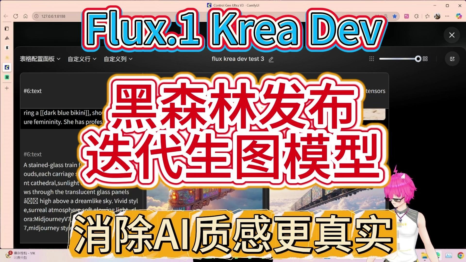 AI感消失！黑森林Krea新模型Flux.1免费吊打收费版？真实感暴涨，1