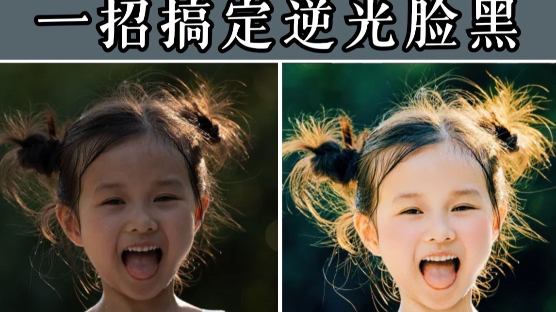 【人像摄影】一个视频解决逆光人像难题!!终于知道这种发光发