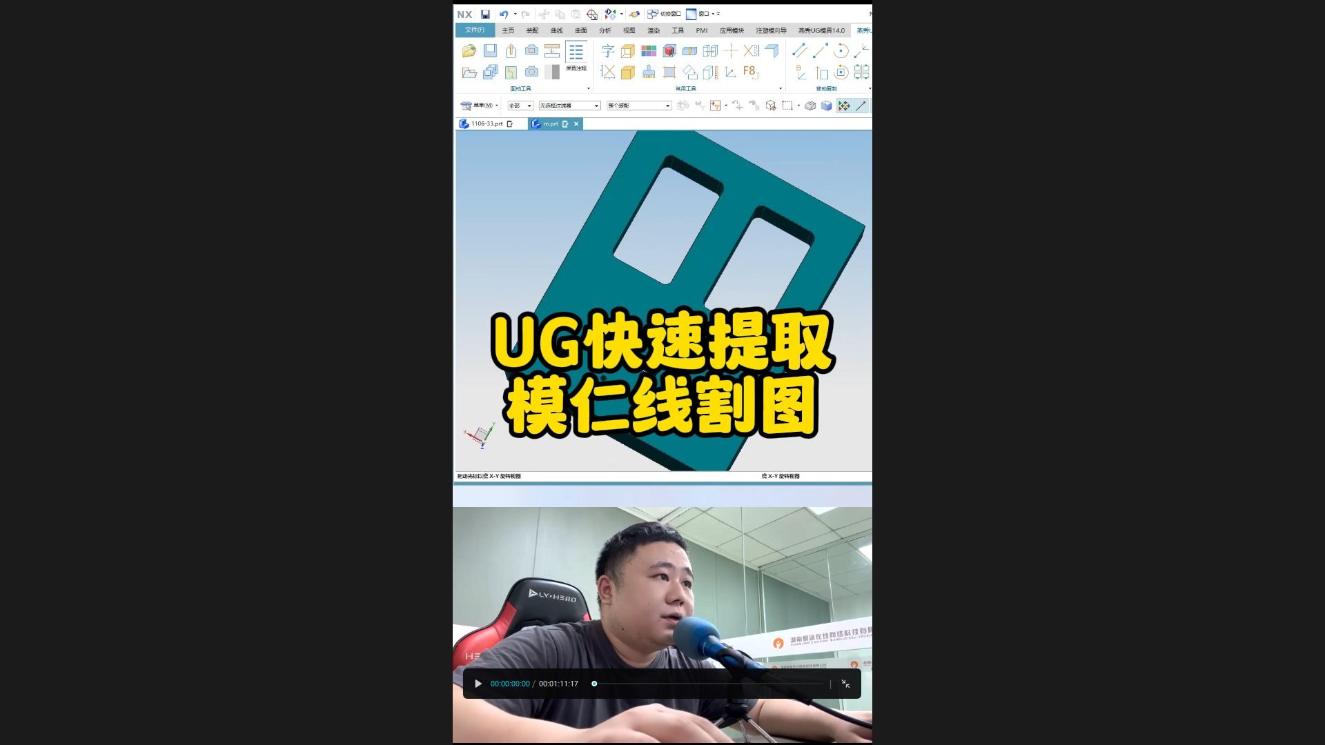 快速在UG中提取线割图的方法