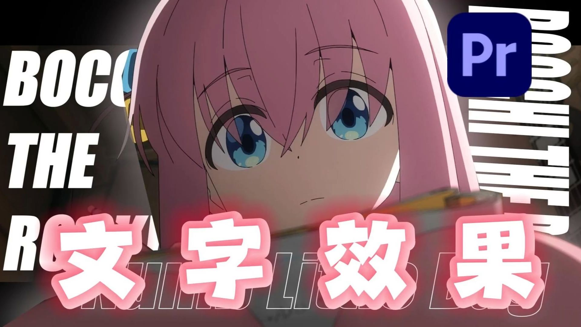 【PR教程】这才叫pr文字效果！超1000种创意文字动画效果！一键拖
