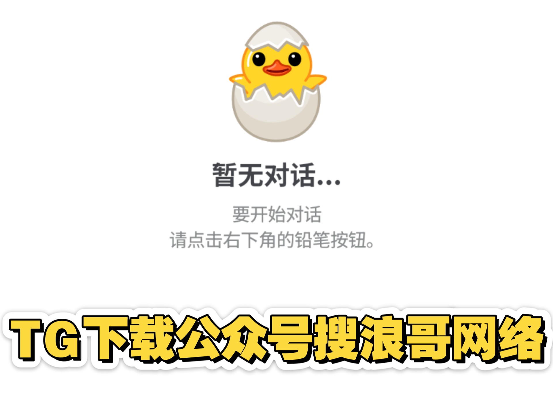 纸飞机telegram教程搜索公众号  浪哥网络