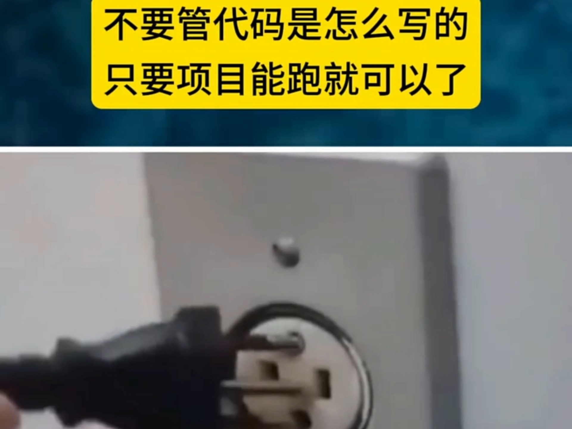 不要管代码怎么写的，项目能跑起来就行了