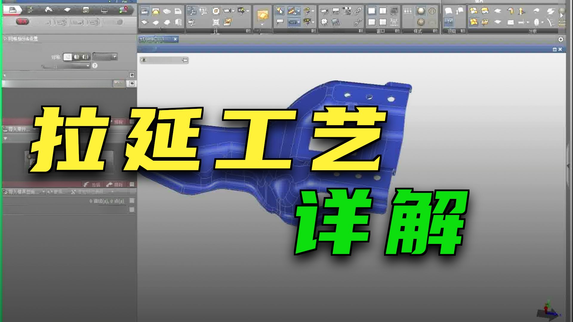 汽车转向管柱下连接板CAE工艺排样分析学习