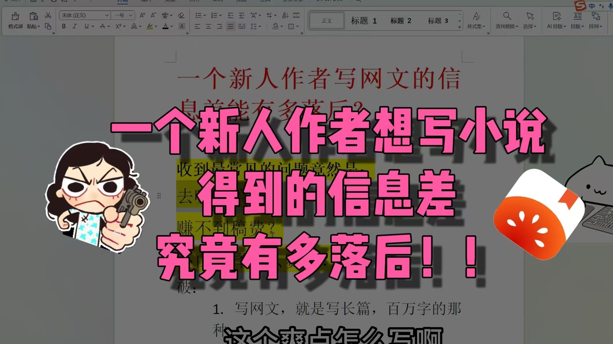 一个新人作者想写小说，得到的信息差究竟有多落后！