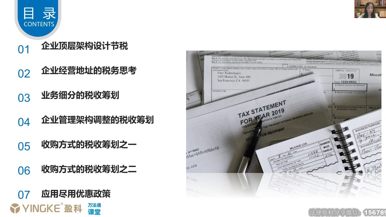 1.企业顶层架构设计节税