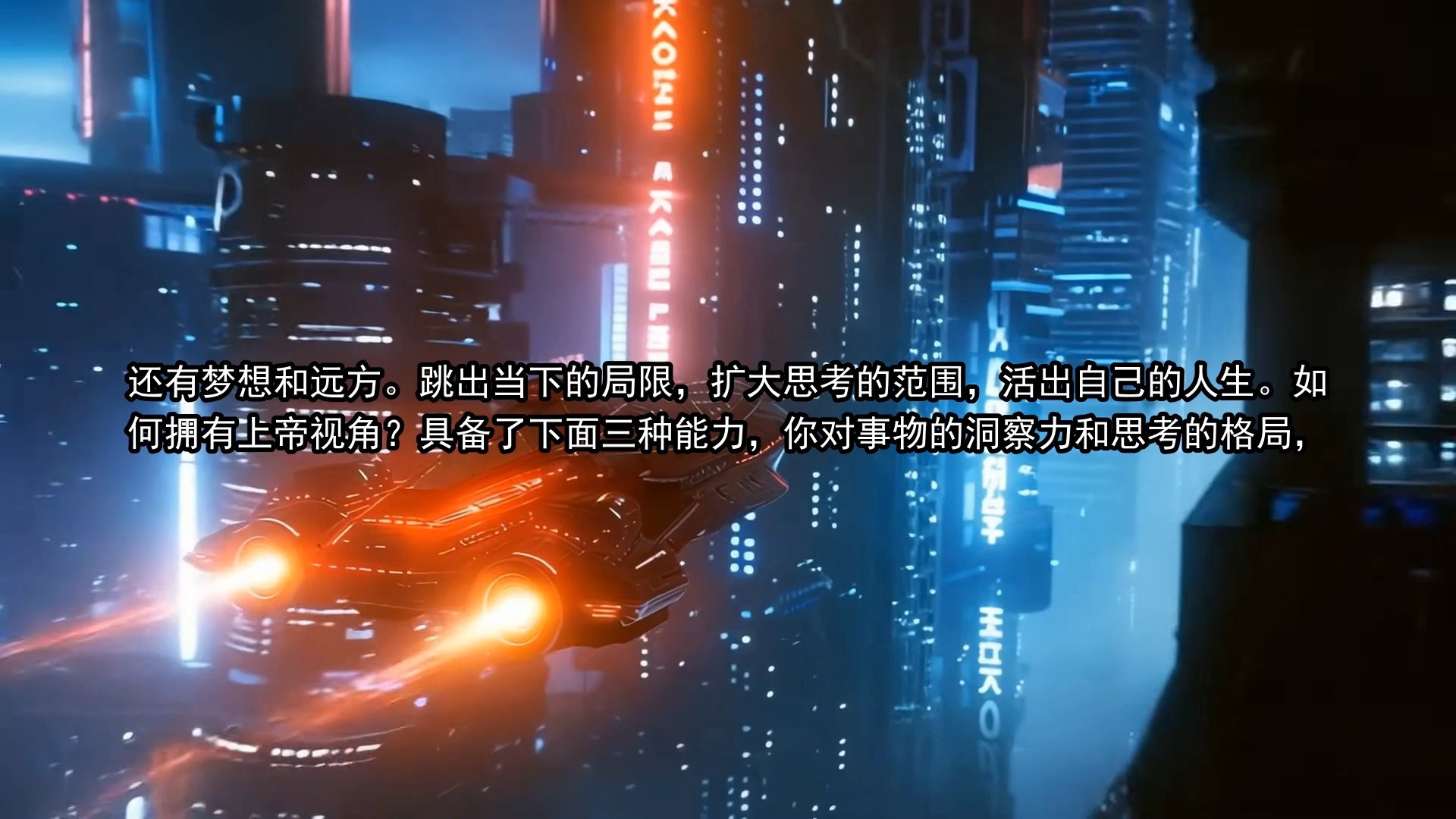 从迷雾到清醒：学会上帝视角思维