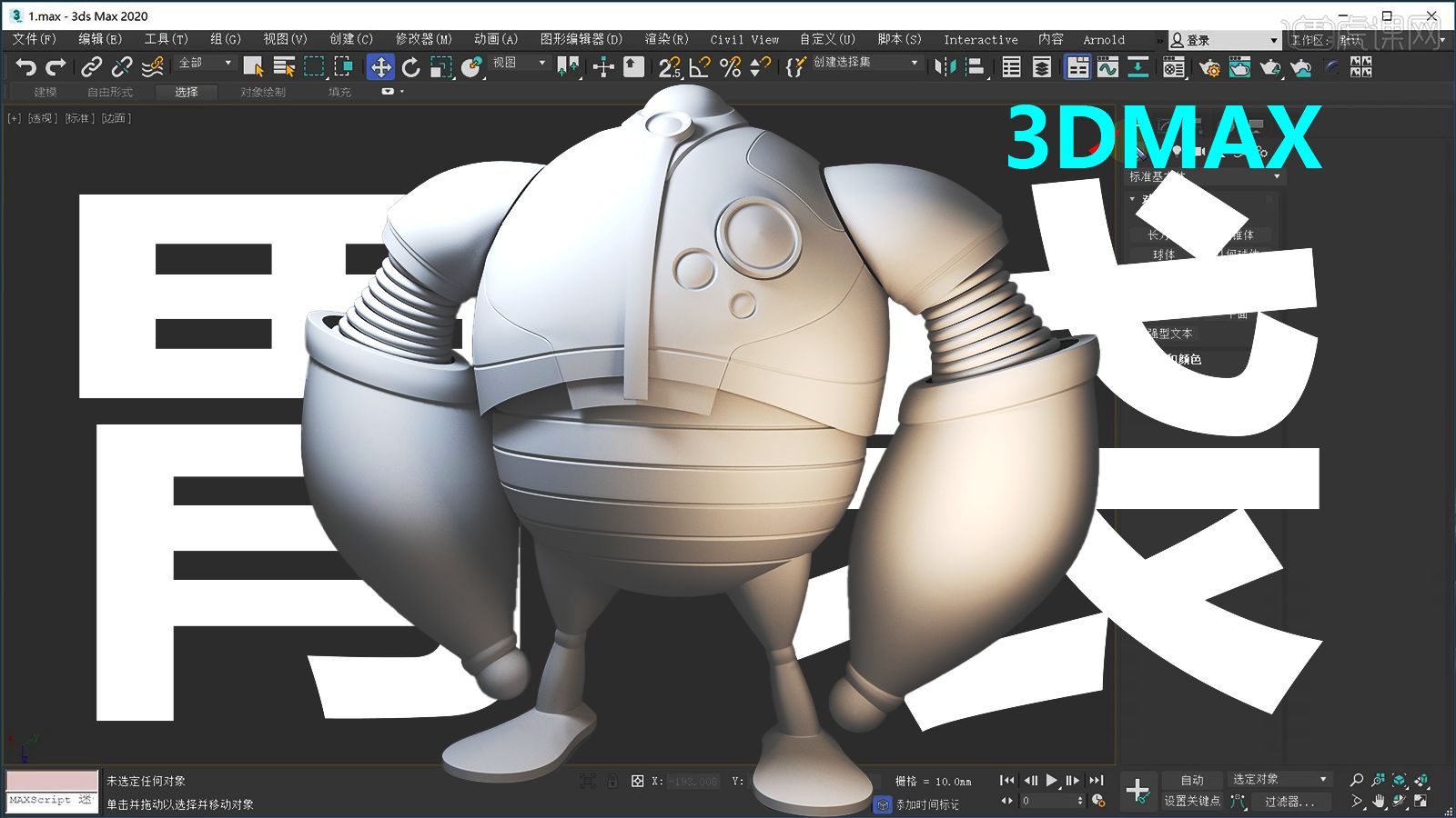 【3D】大胃袋机器人这一块！手把手教你创造大胃袋（狗头）