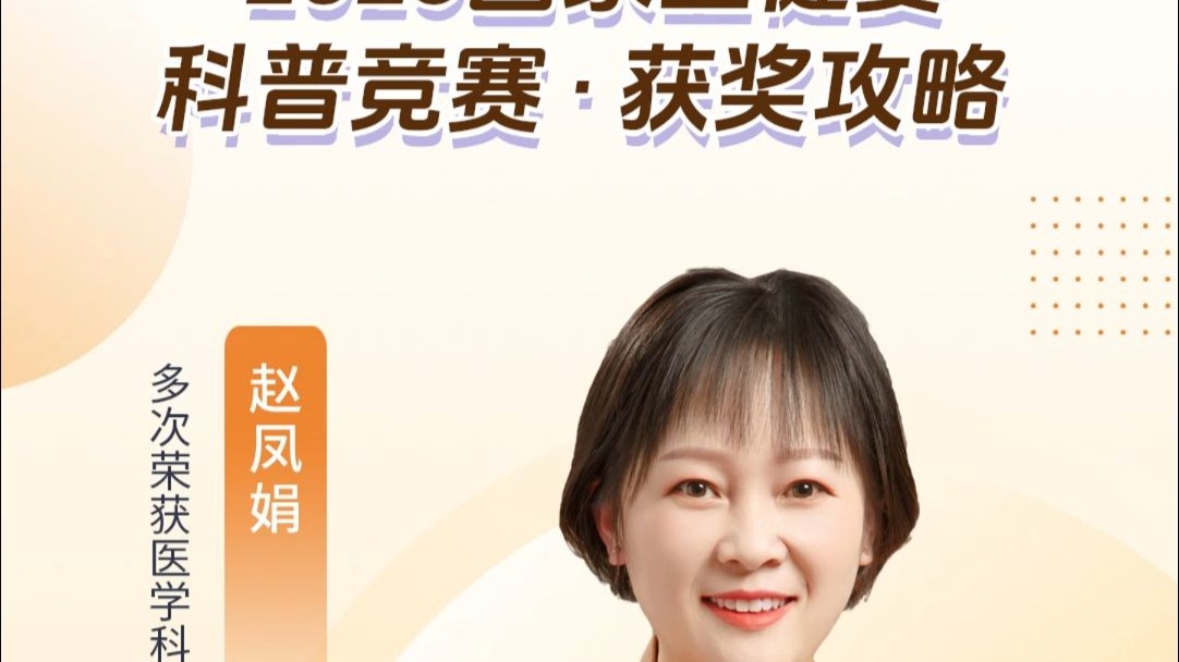 04高质量科普作品实战方法技巧