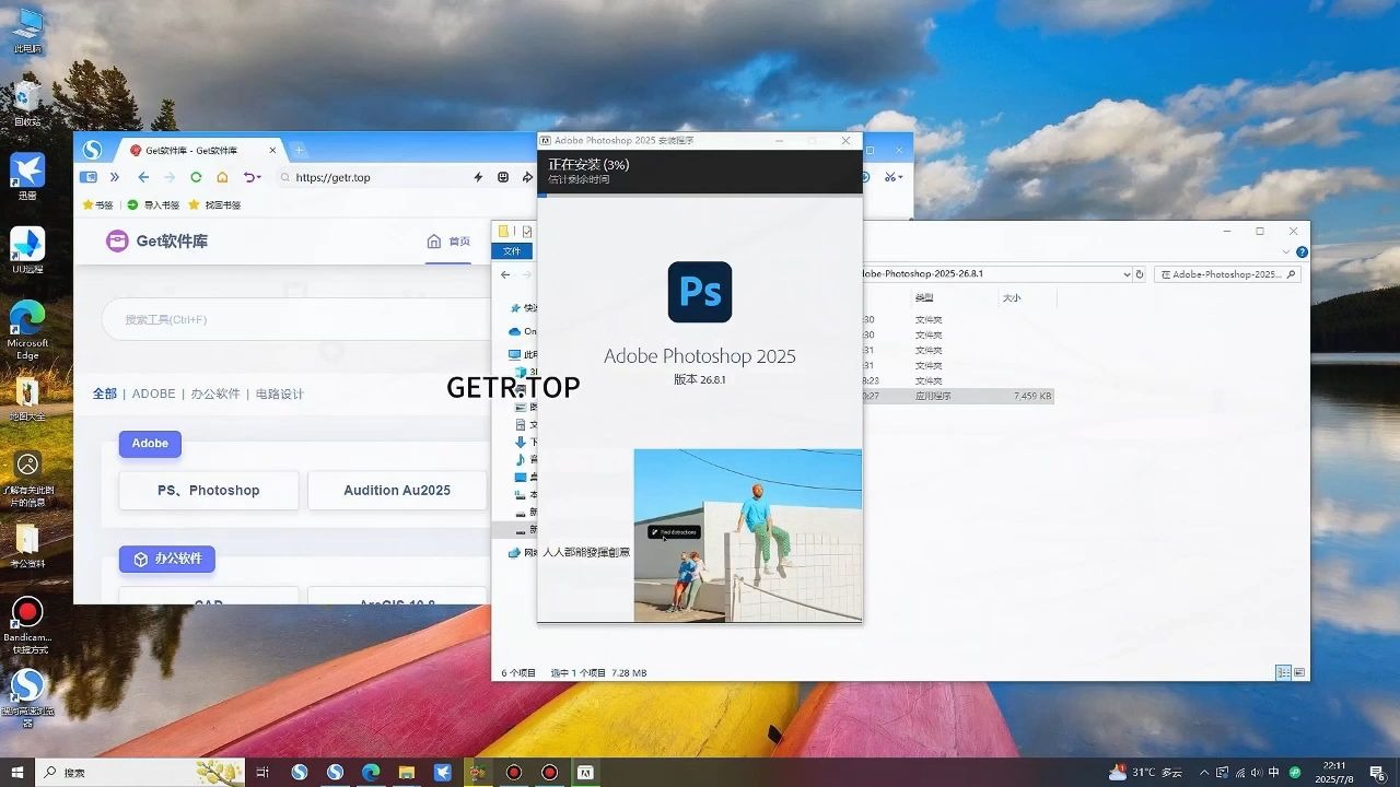 PS2025最新版下载安装教程（附免密码解压包）+详细安装教程，下载
