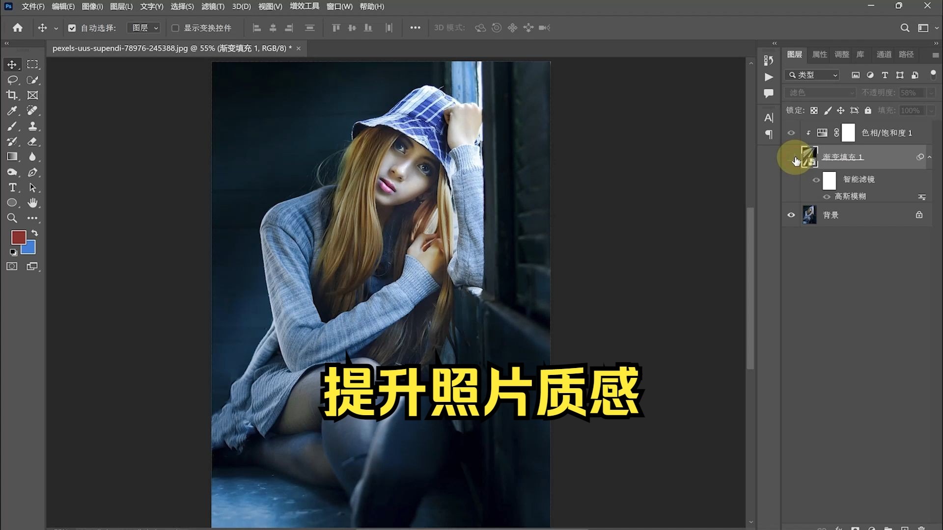 ps教你制作自然光提升照片质感【ps教程】