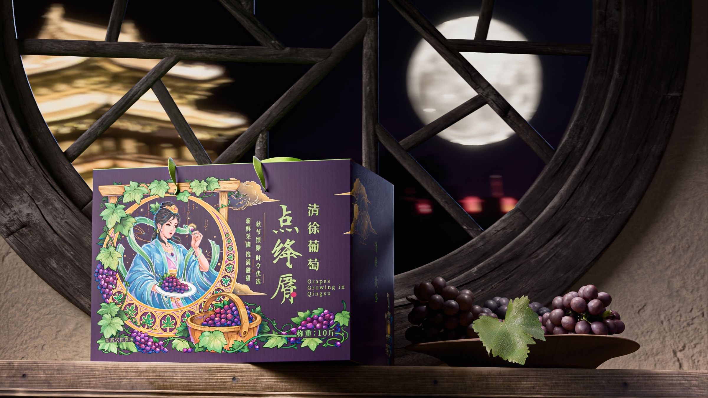 为家乡种的葡萄做包装，一次还没有成功的设计实践