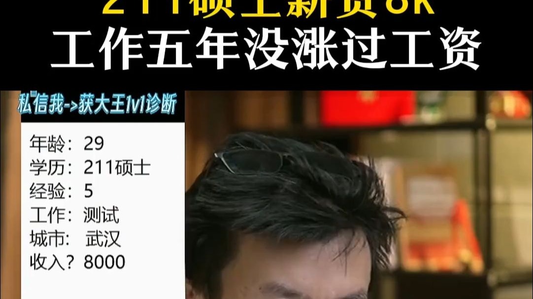 211硕士软件测试薪资8k，5年都没涨过工资，是不是应该跳槽？